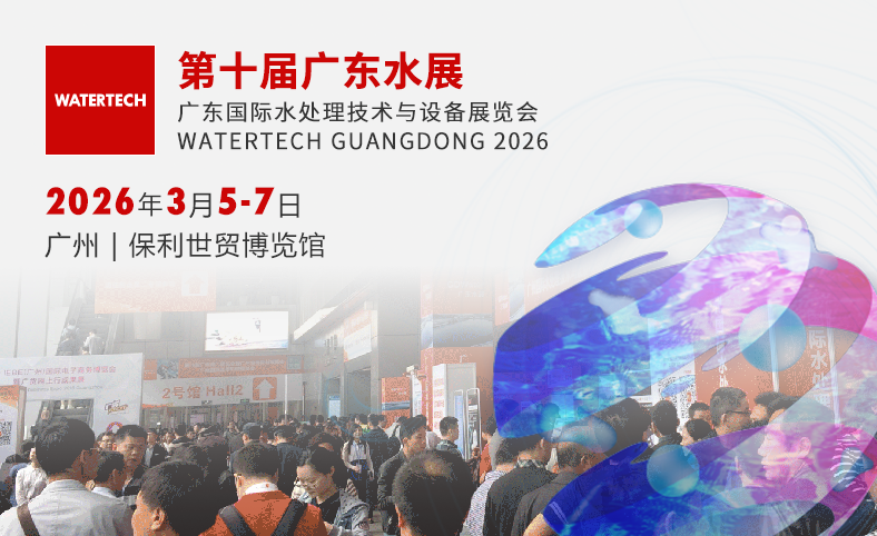 第十屆廣東水展